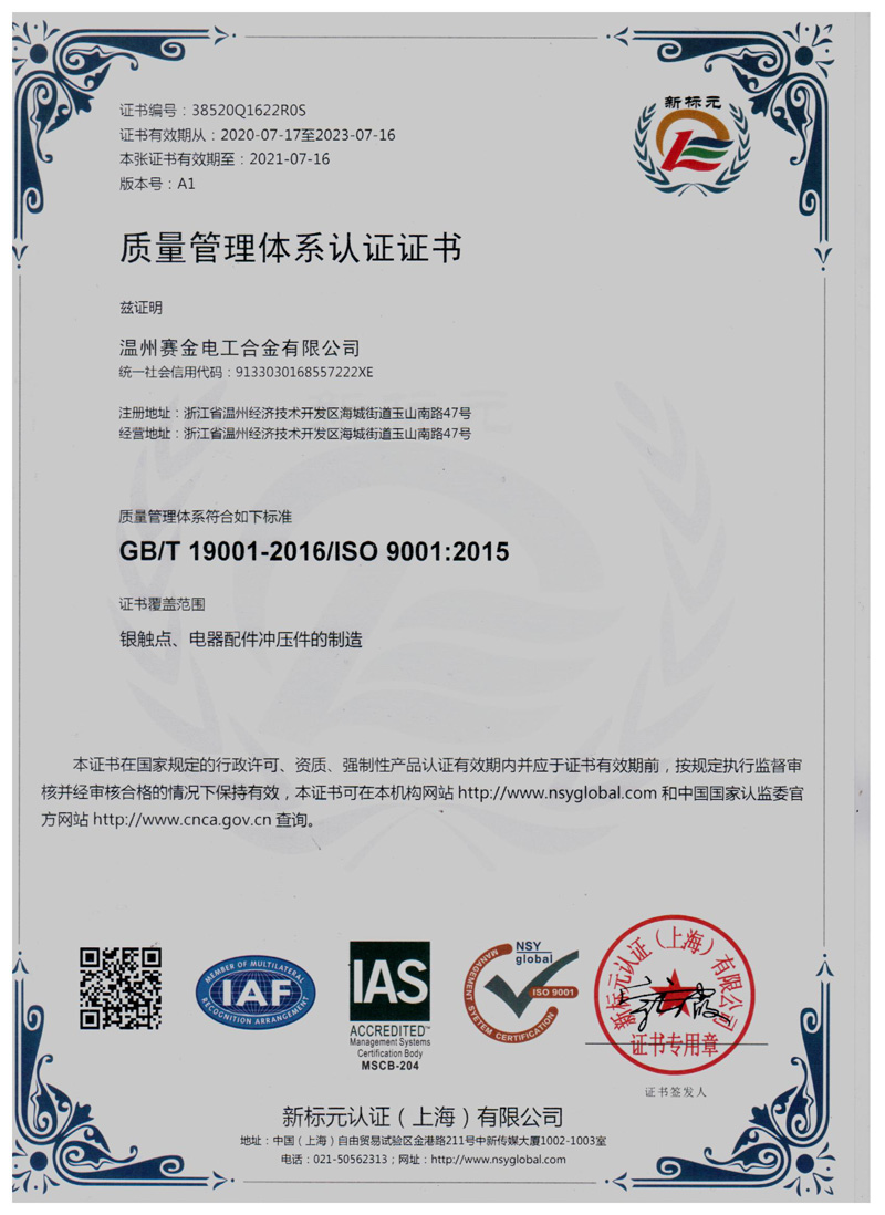 SAIJIN-ISO9001-2015